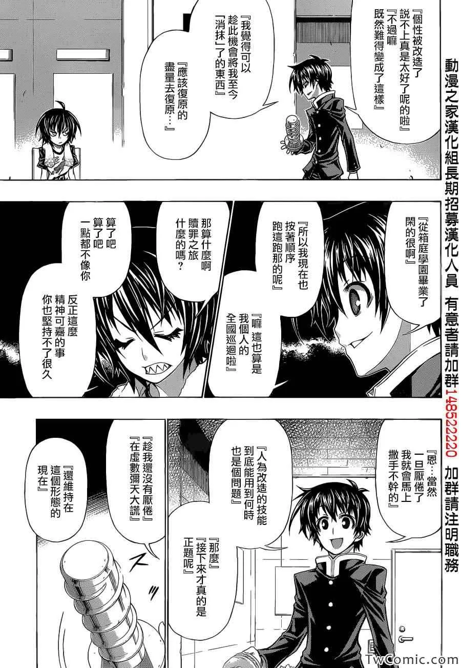 Good loser球磨川完结篇 第9页