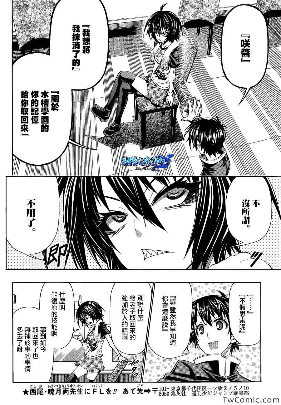 Good loser球磨川完结篇 第10页