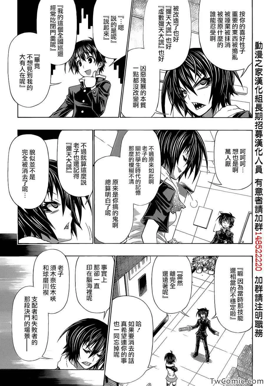 Good loser球磨川完结篇 第12页