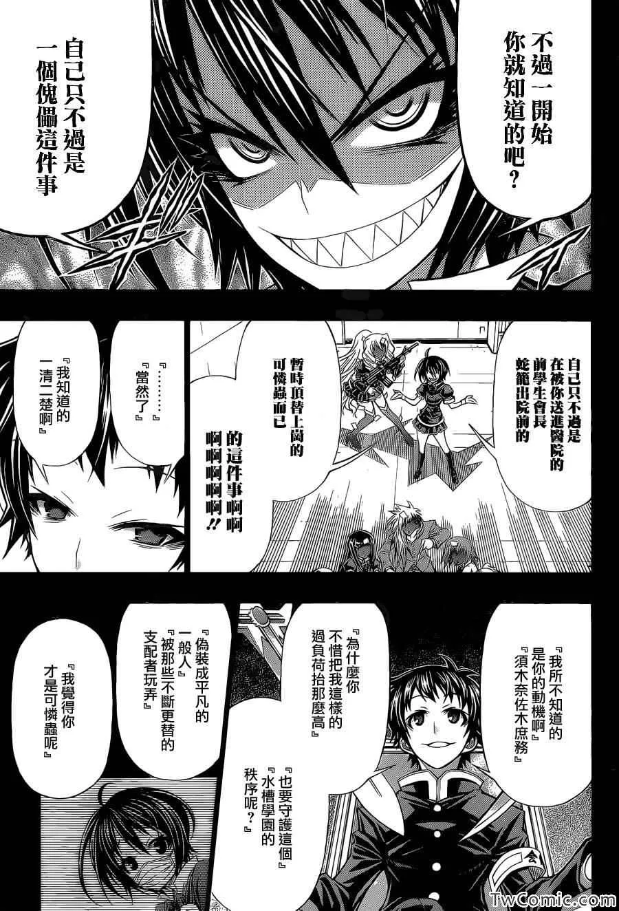 Good loser球磨川完结篇 第16页