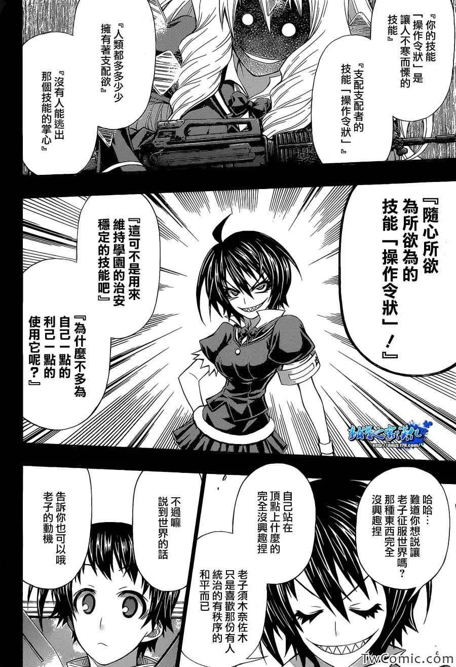 Good loser球磨川完结篇 第17页