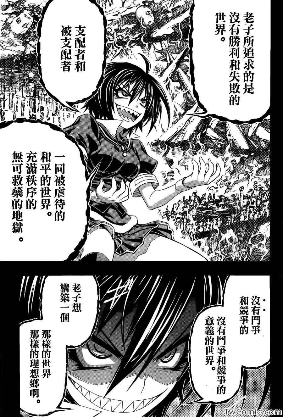 Good loser球磨川完结篇 第18页