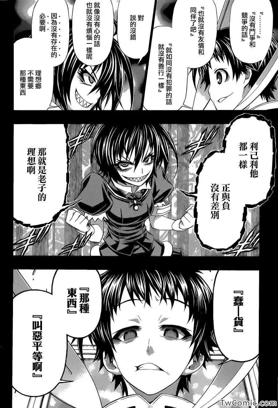 Good loser球磨川完结篇 第19页