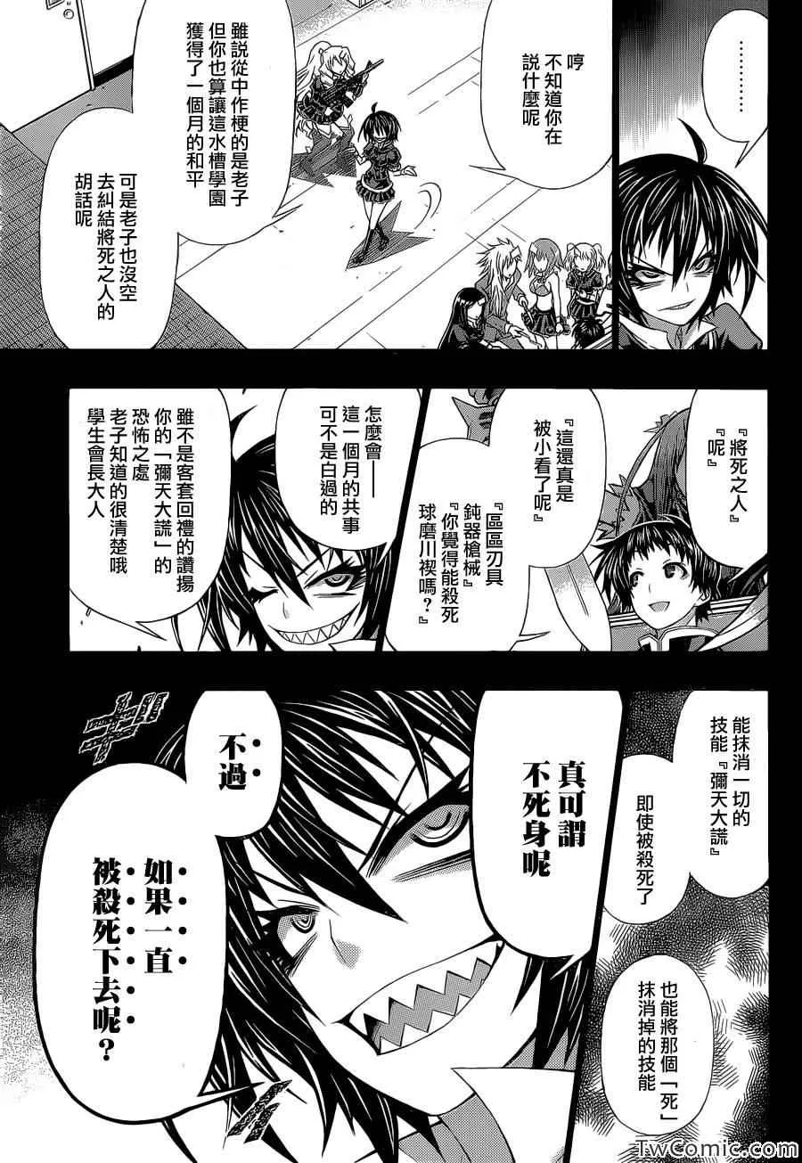 Good loser球磨川完结篇 第20页