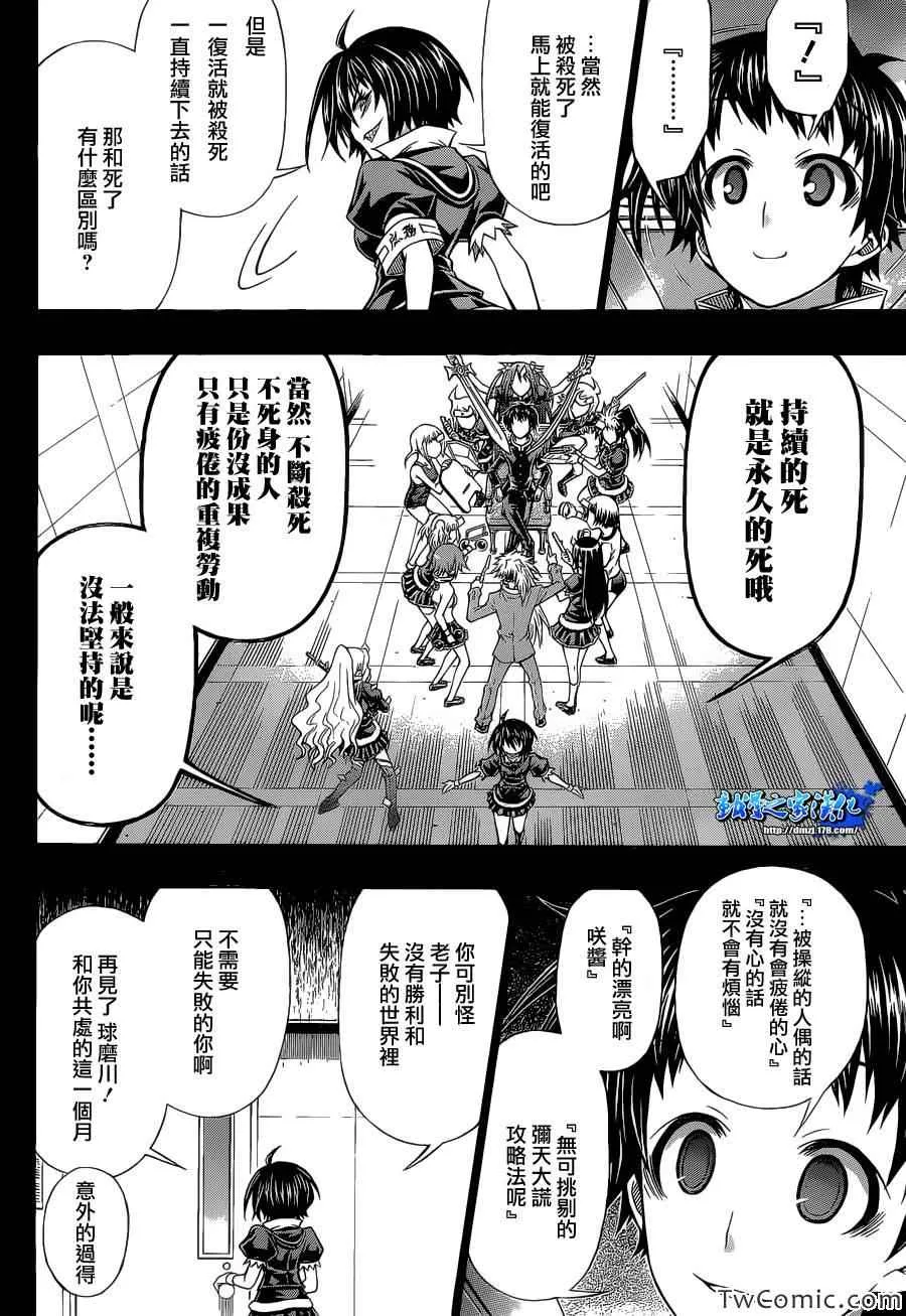 Good loser球磨川完结篇 第21页