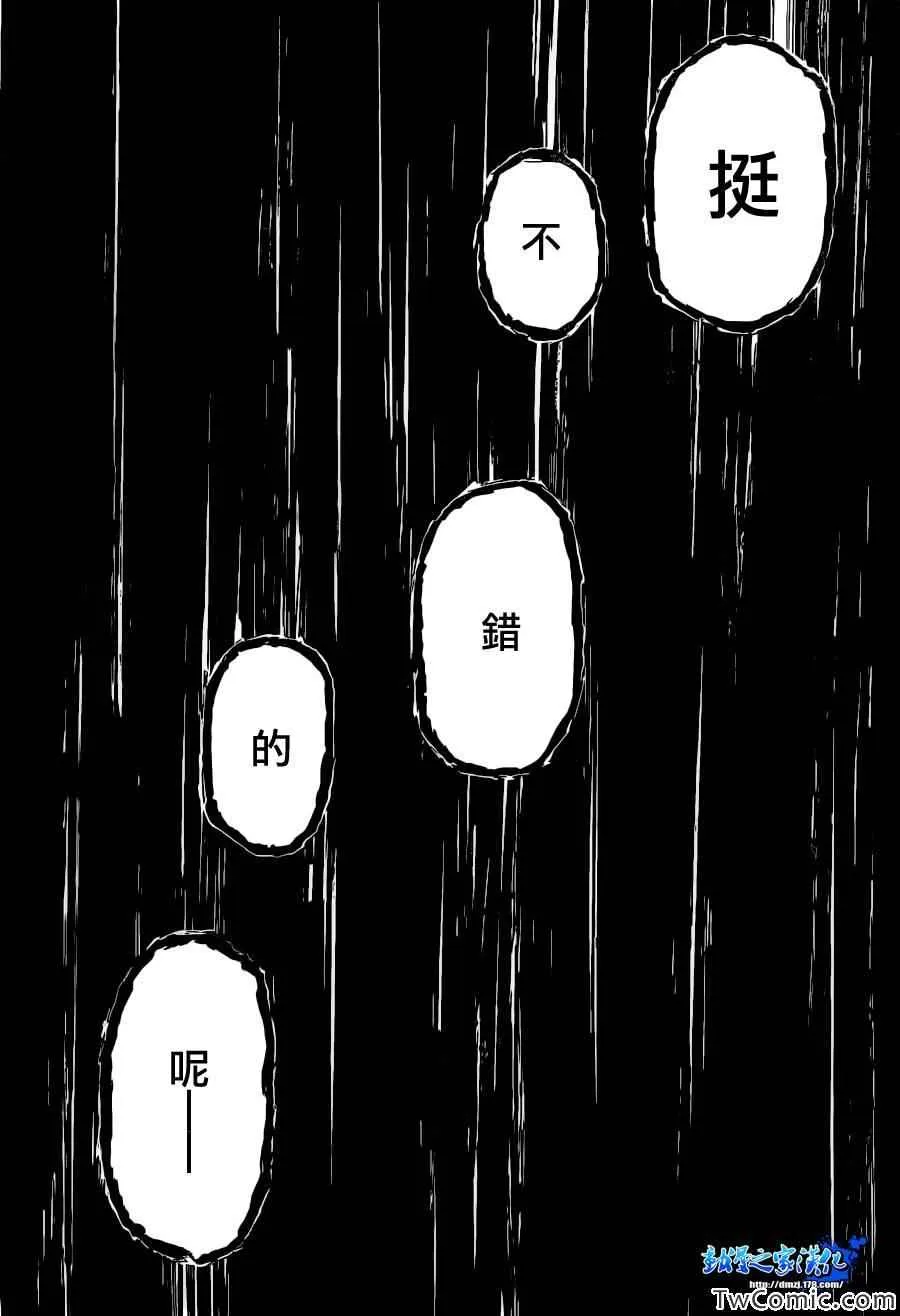 Good loser球磨川完结篇 第22页