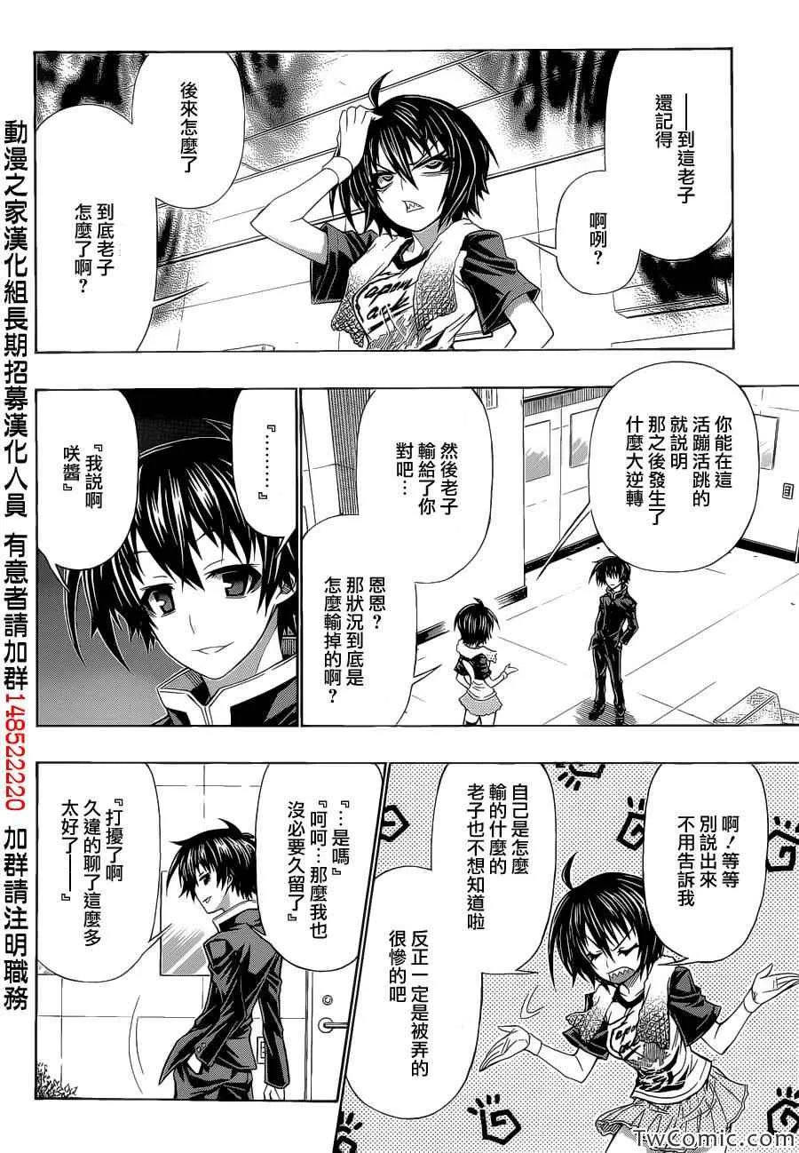 Good loser球磨川完结篇 第23页