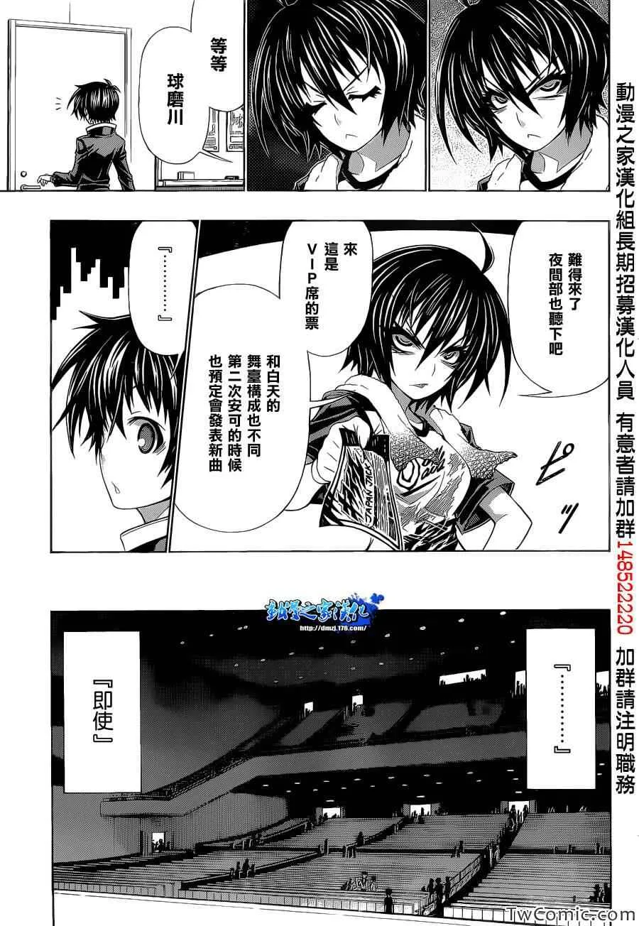Good loser球磨川完结篇 第24页