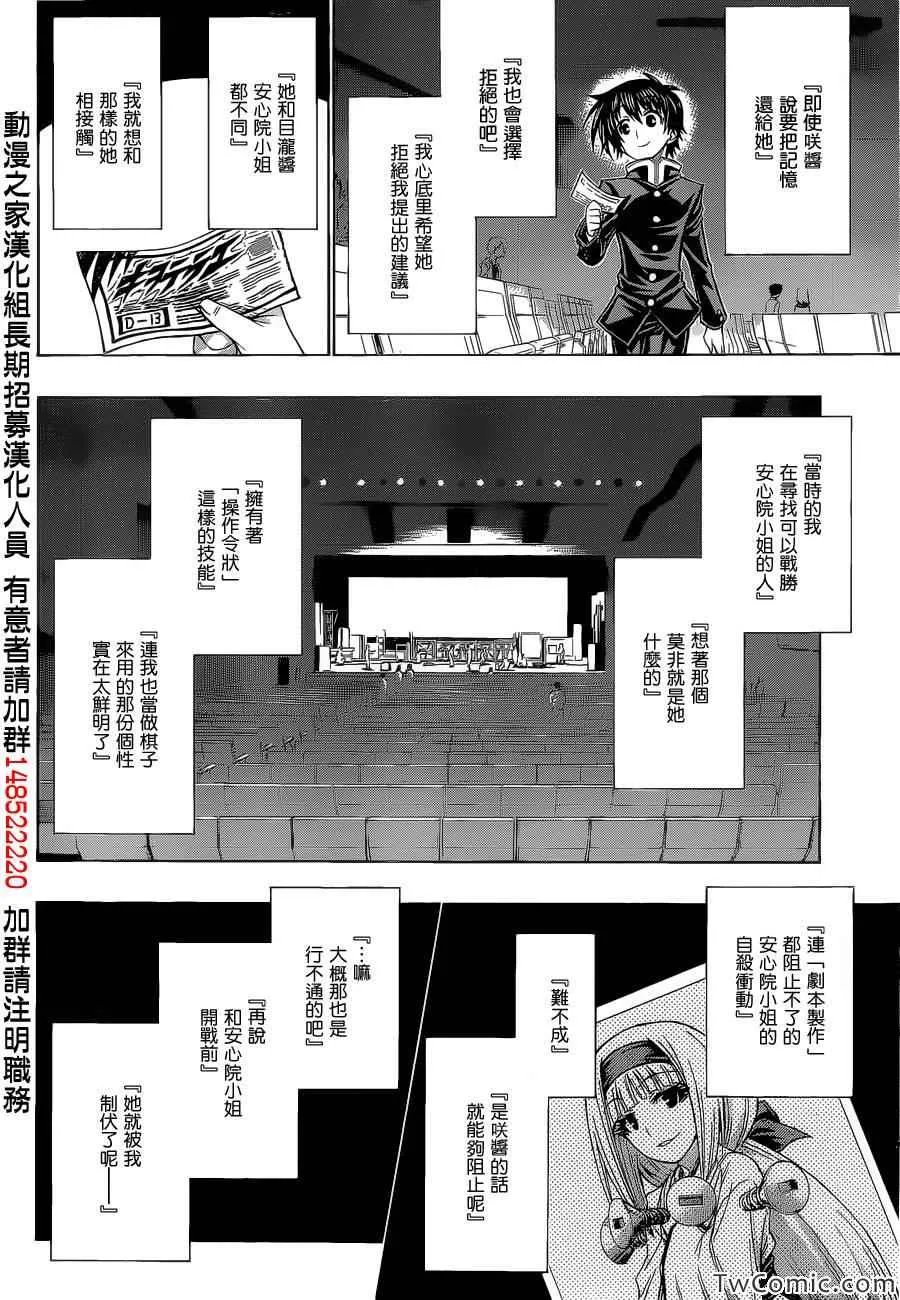 Good loser球磨川完结篇 第25页