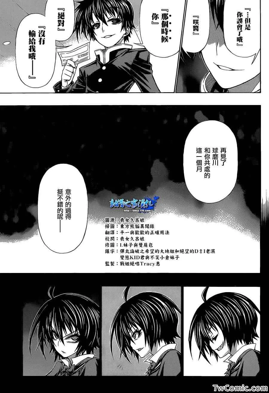 Good loser球磨川完结篇 第26页