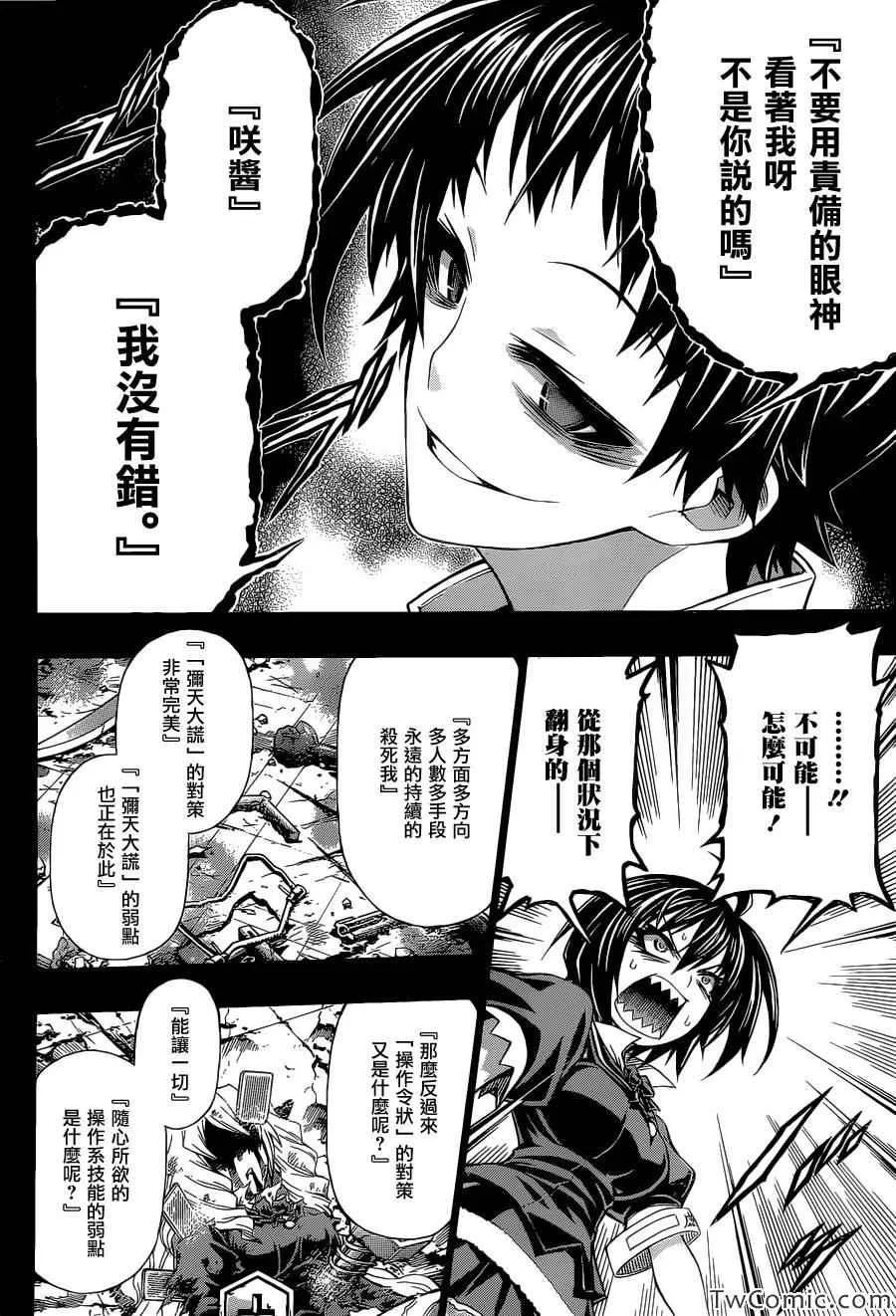 Good loser球磨川完结篇 第28页