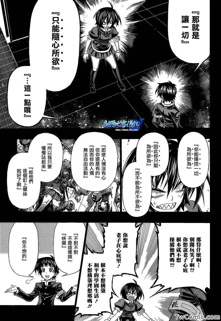 Good loser球磨川完结篇 第29页