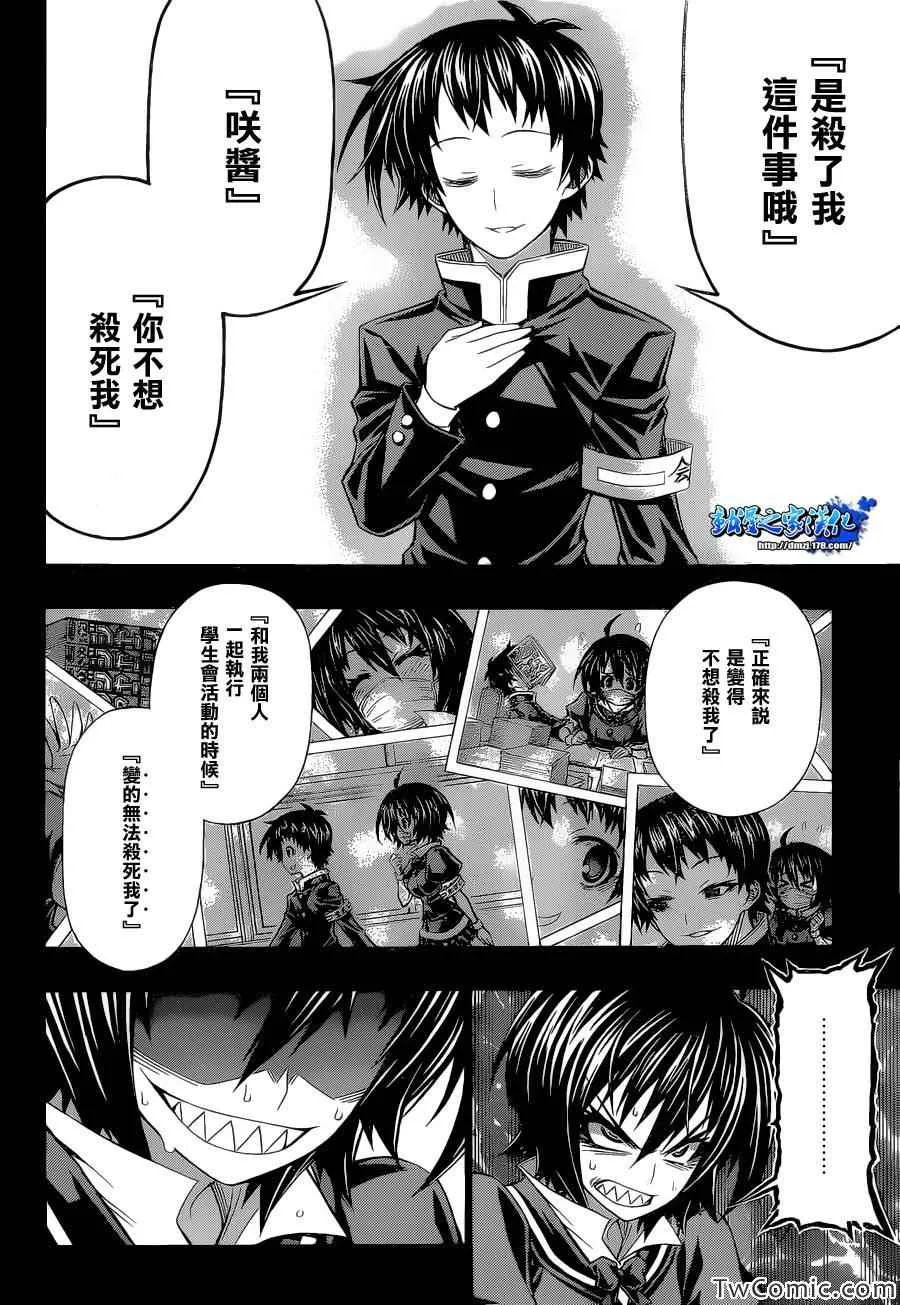 Good loser球磨川完结篇 第30页