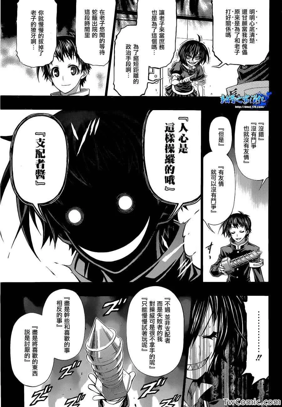 Good loser球磨川完结篇 第31页