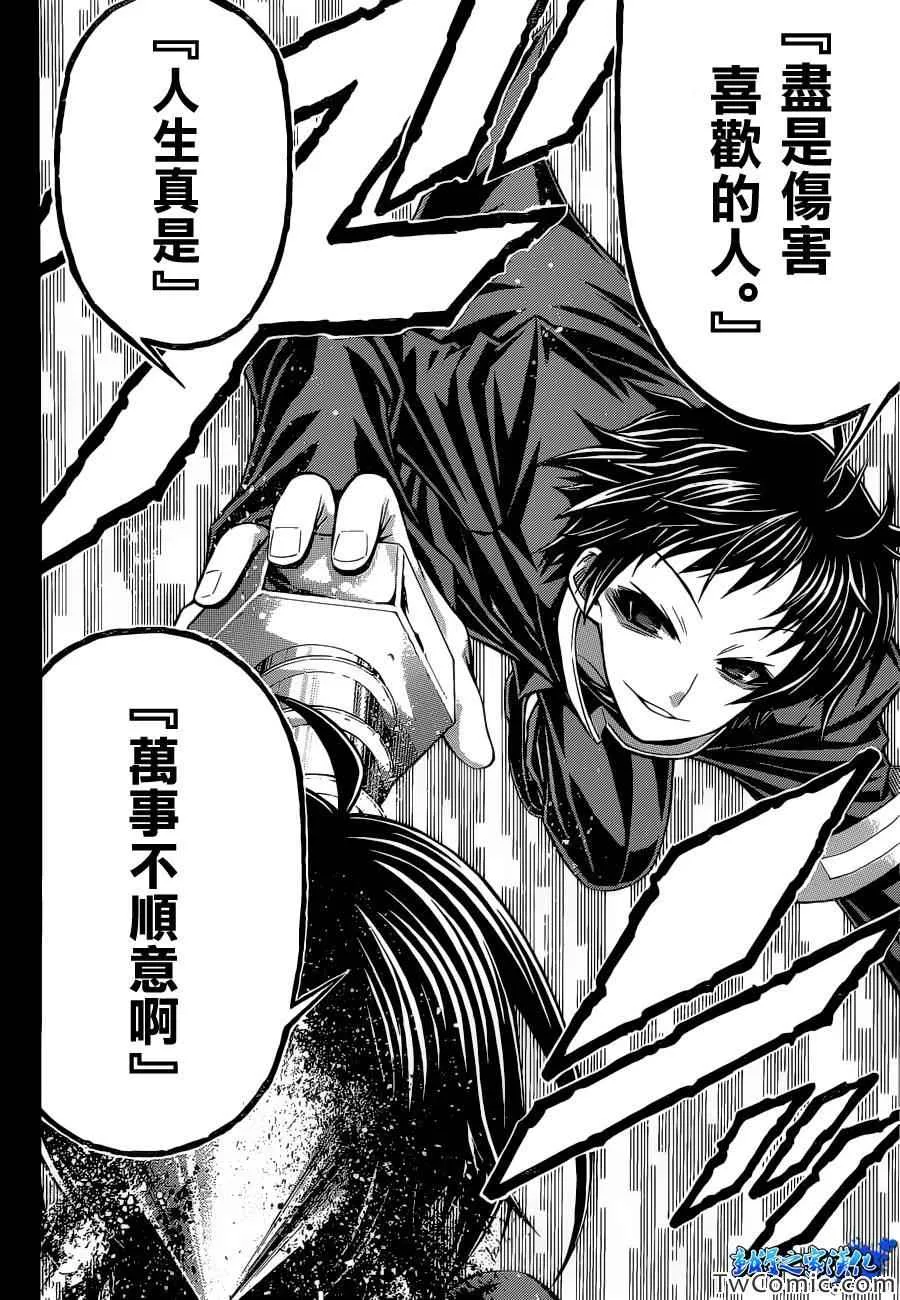 Good loser球磨川完结篇 第32页