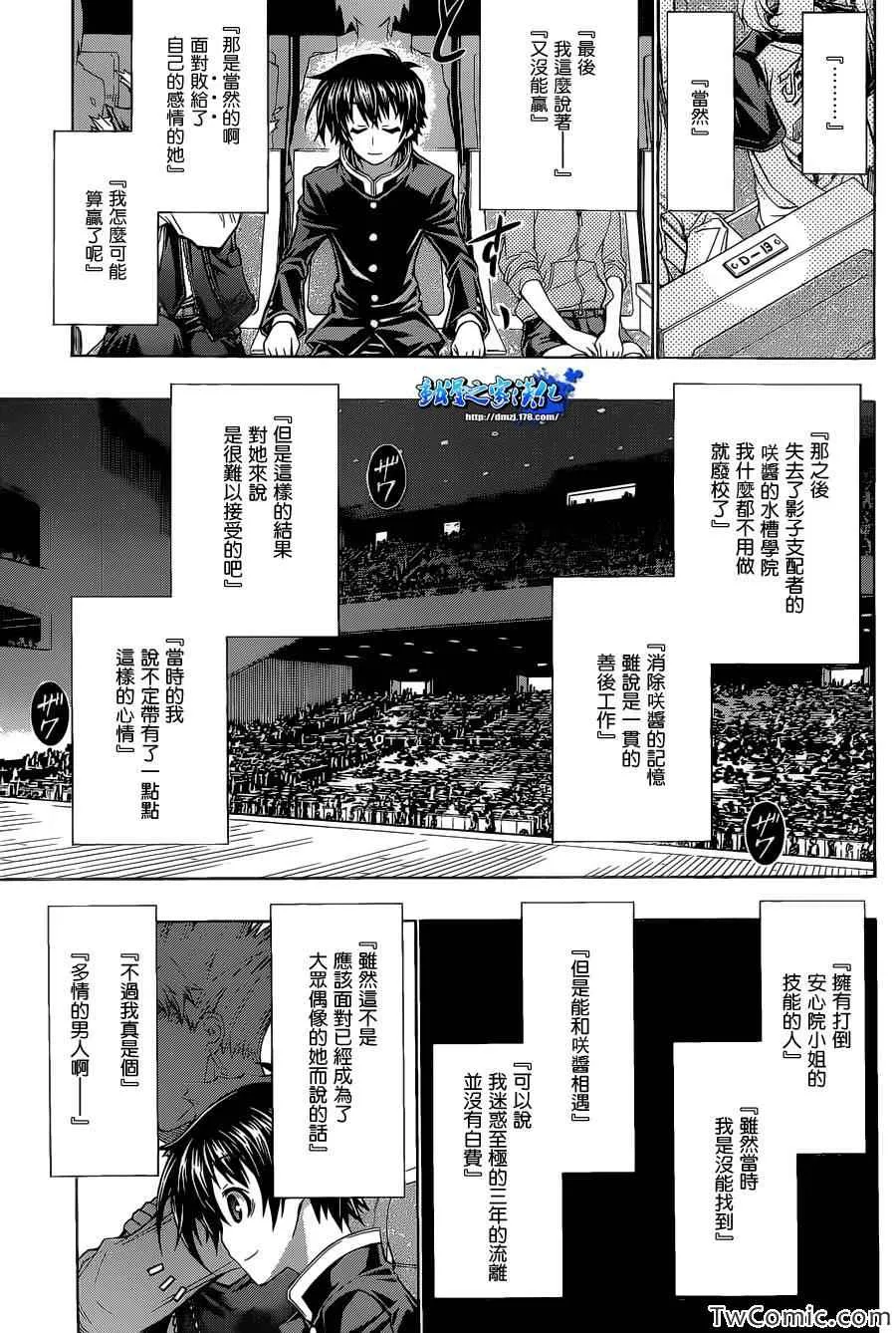 Good loser球磨川完结篇 第33页