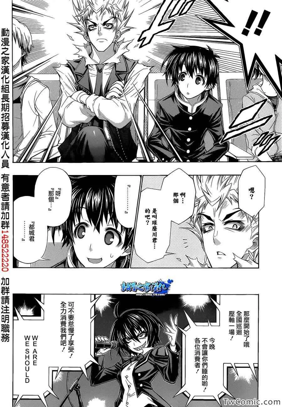 Good loser球磨川完结篇 第34页
