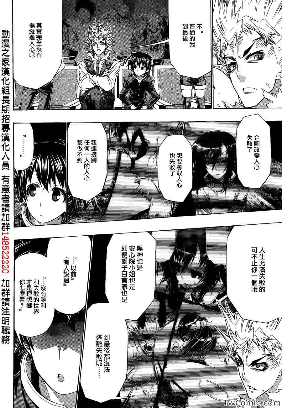 Good loser球磨川完结篇 第36页