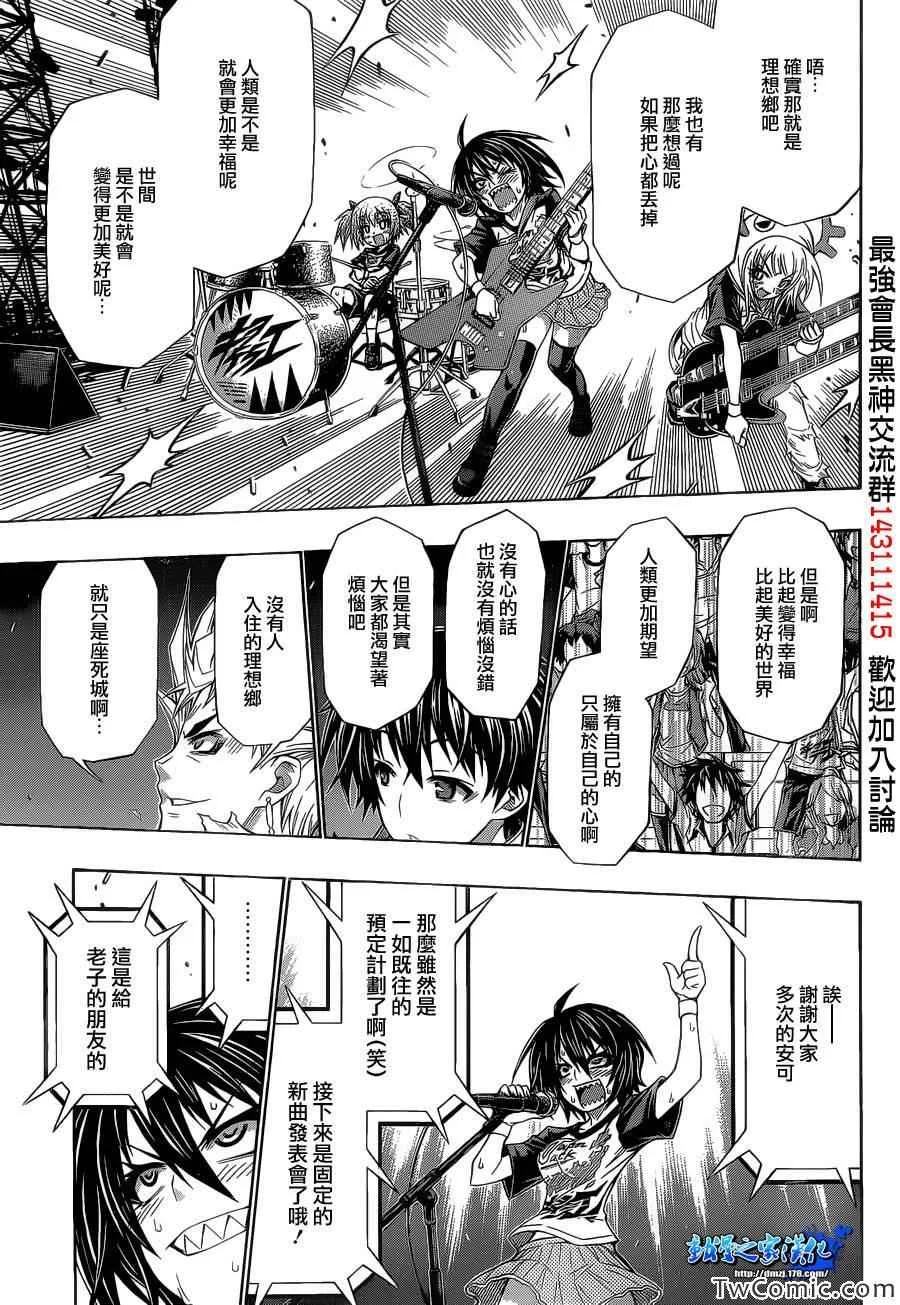 Good loser球磨川完结篇 第37页