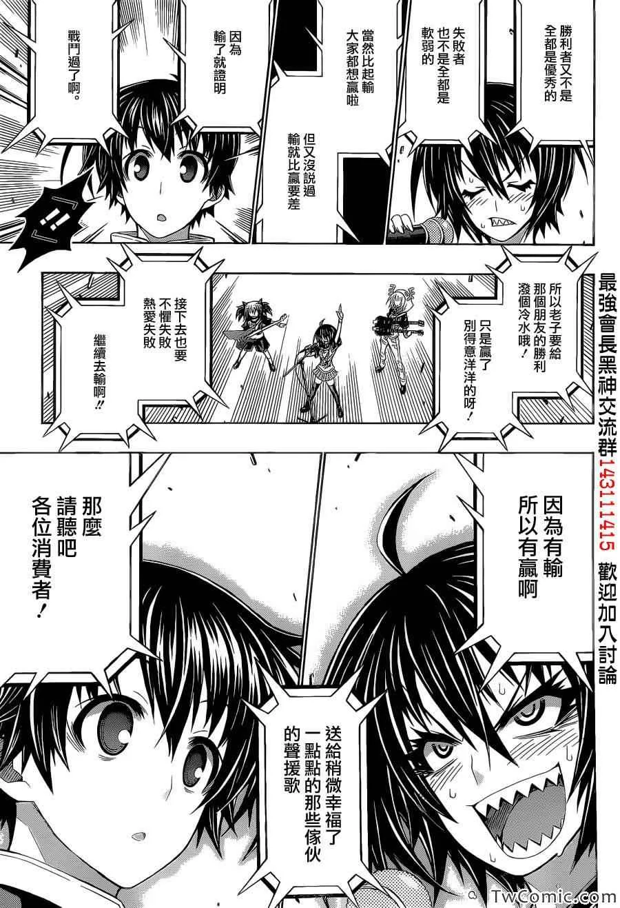 Good loser球磨川完结篇 第39页