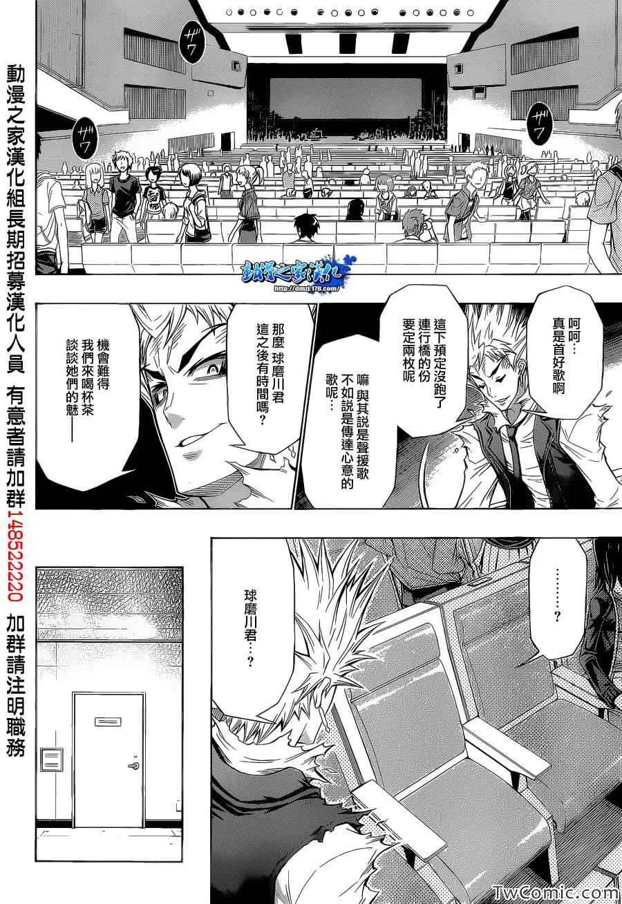 Good loser球磨川完结篇 第41页