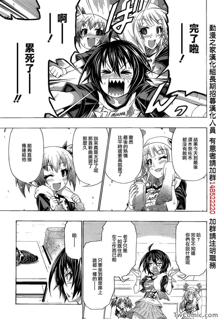 Good loser球磨川完结篇 第42页
