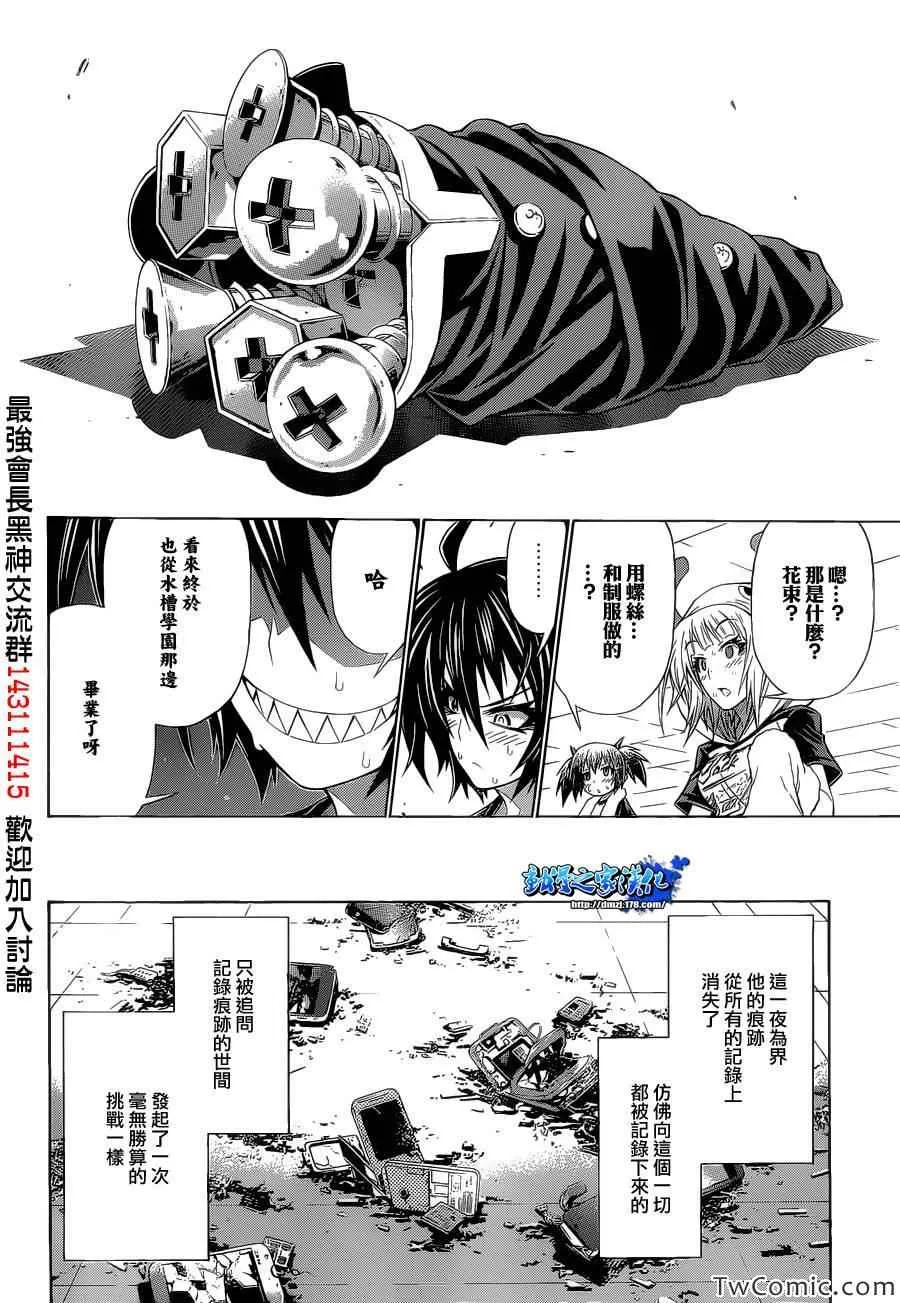 Good loser球磨川完结篇 第43页