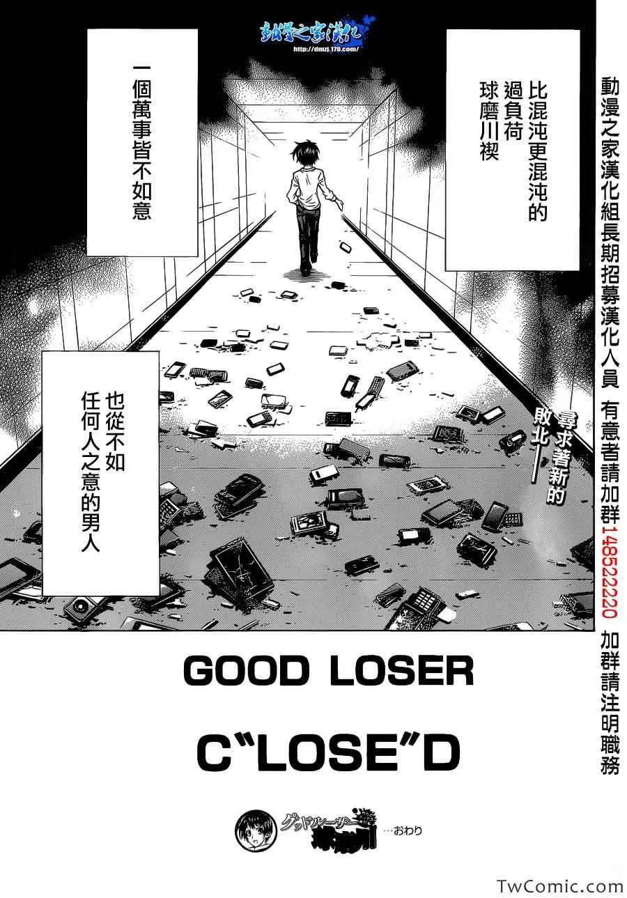Good loser球磨川完结篇 第44页