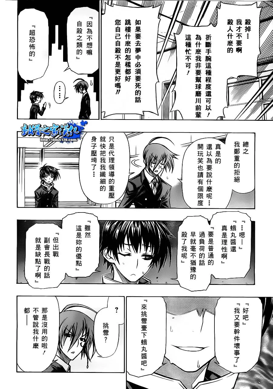 第84话 第8页
