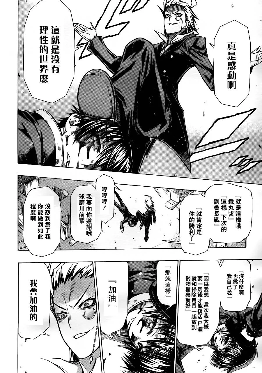 第84话 第12页