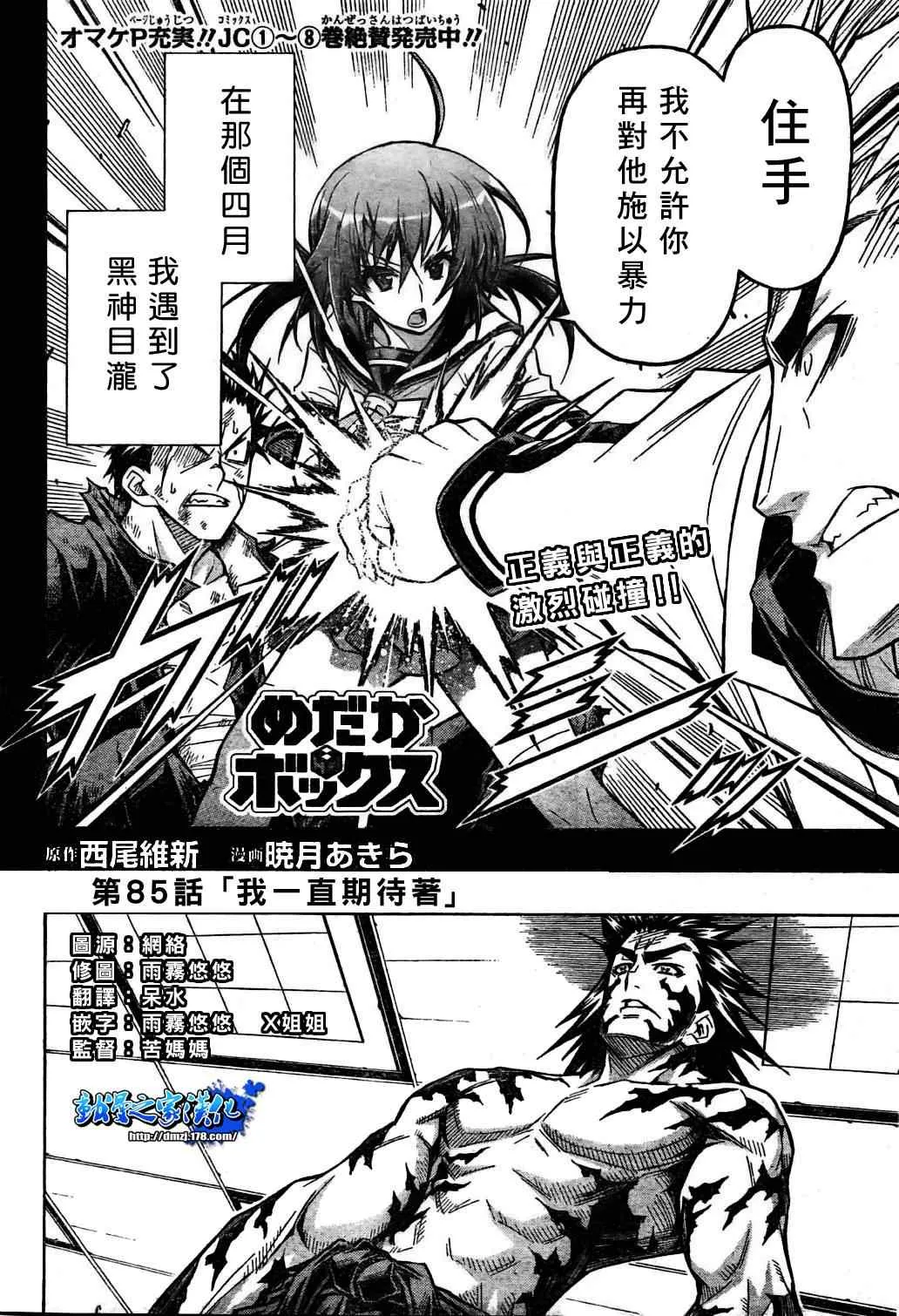 第85话 第2页