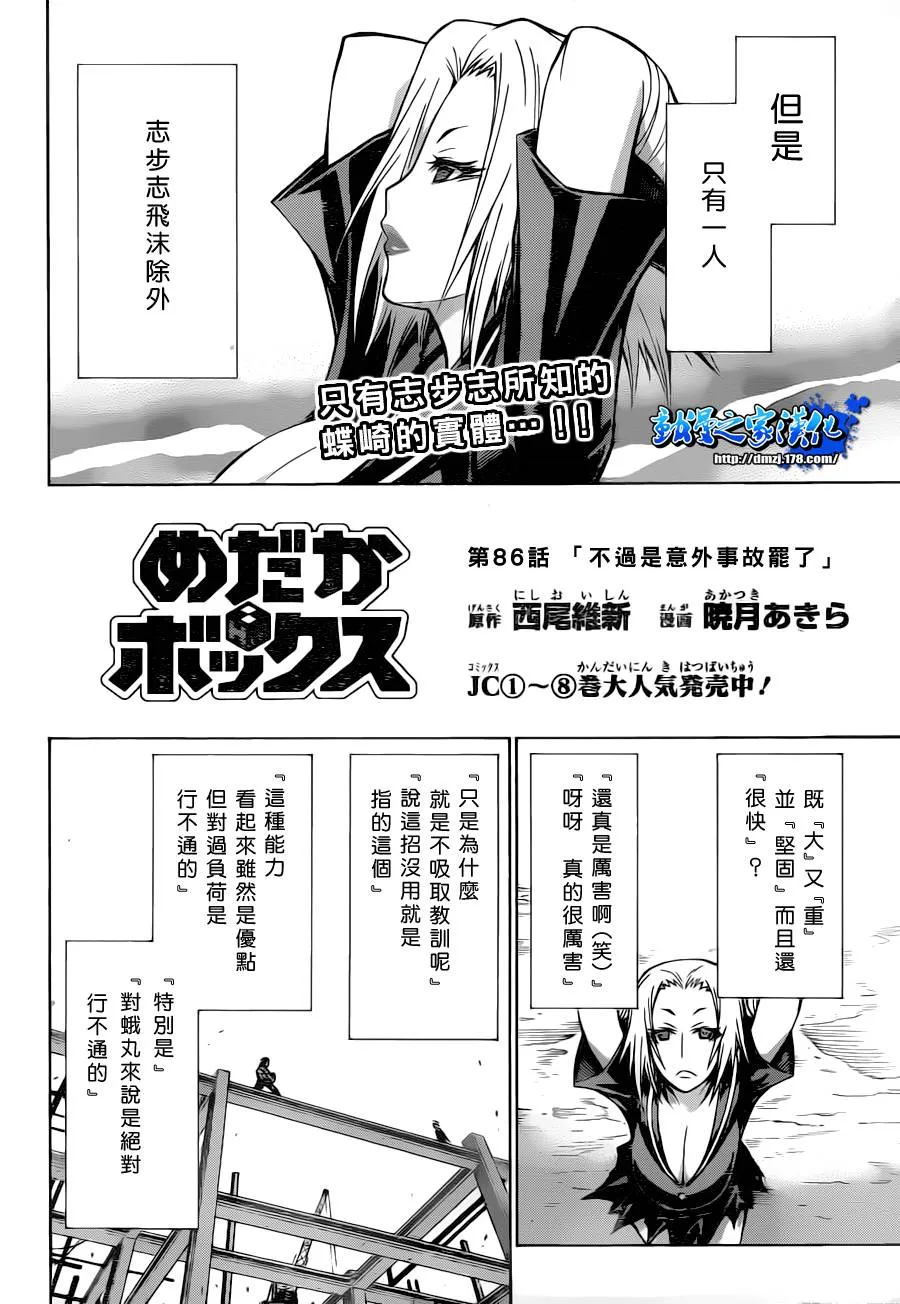 第86话 第2页