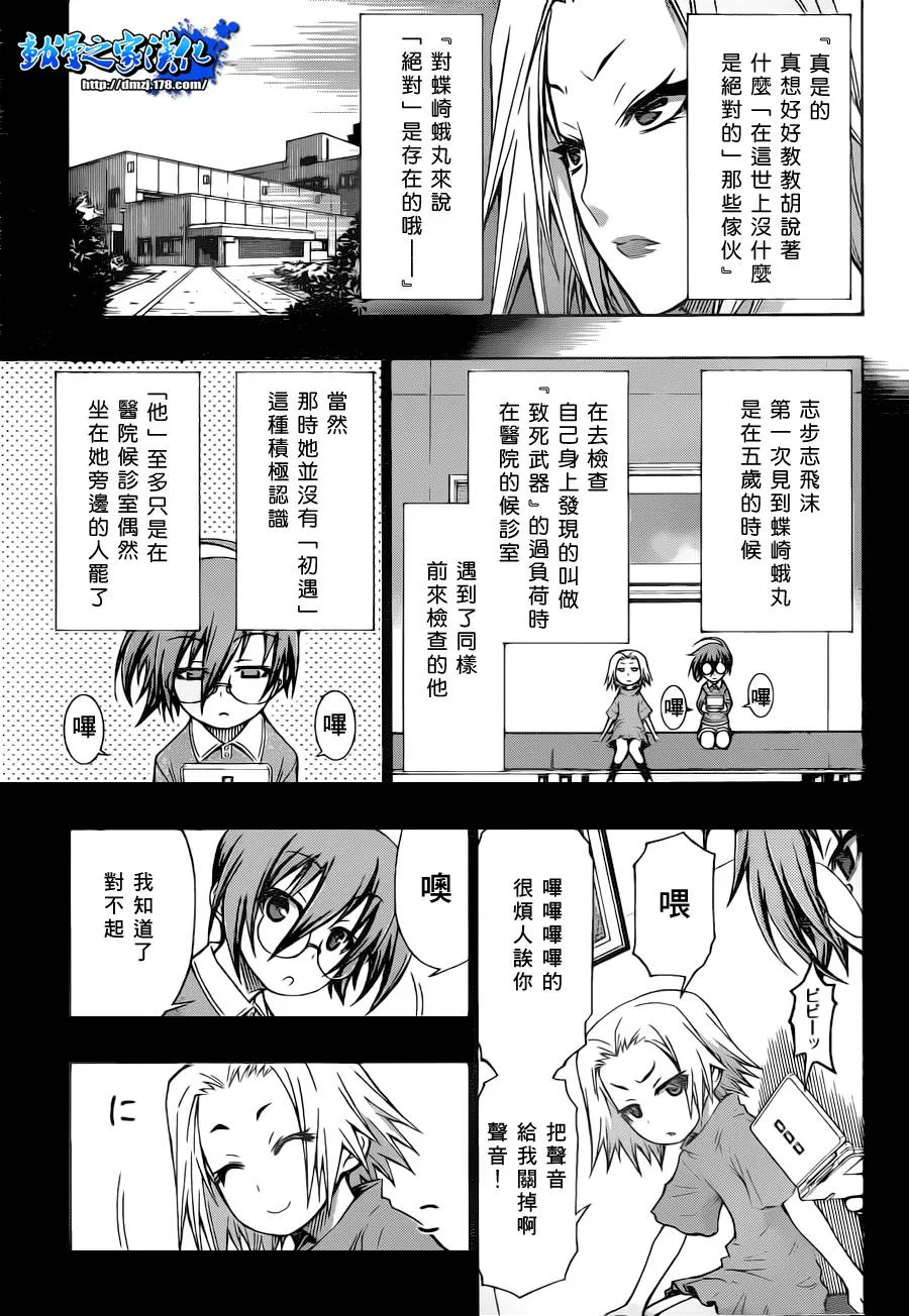 第86话 第3页