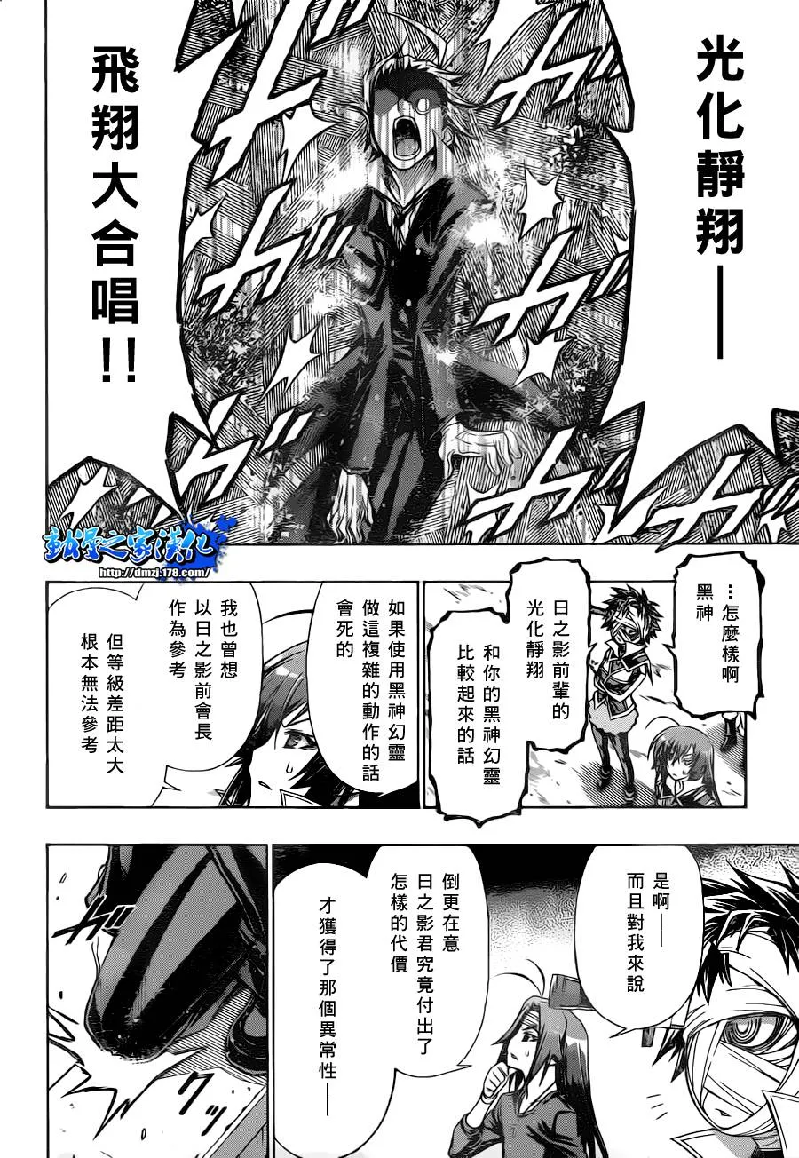 第86话 第6页