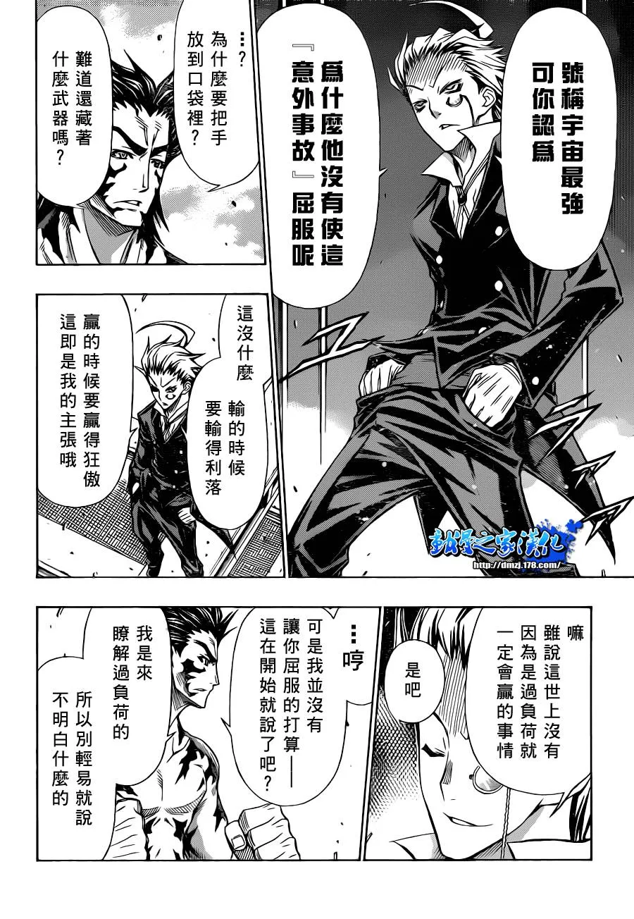 第86话 第8页