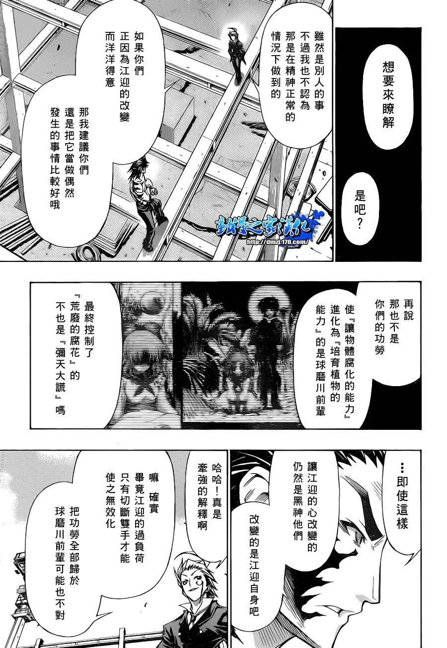第86话 第9页