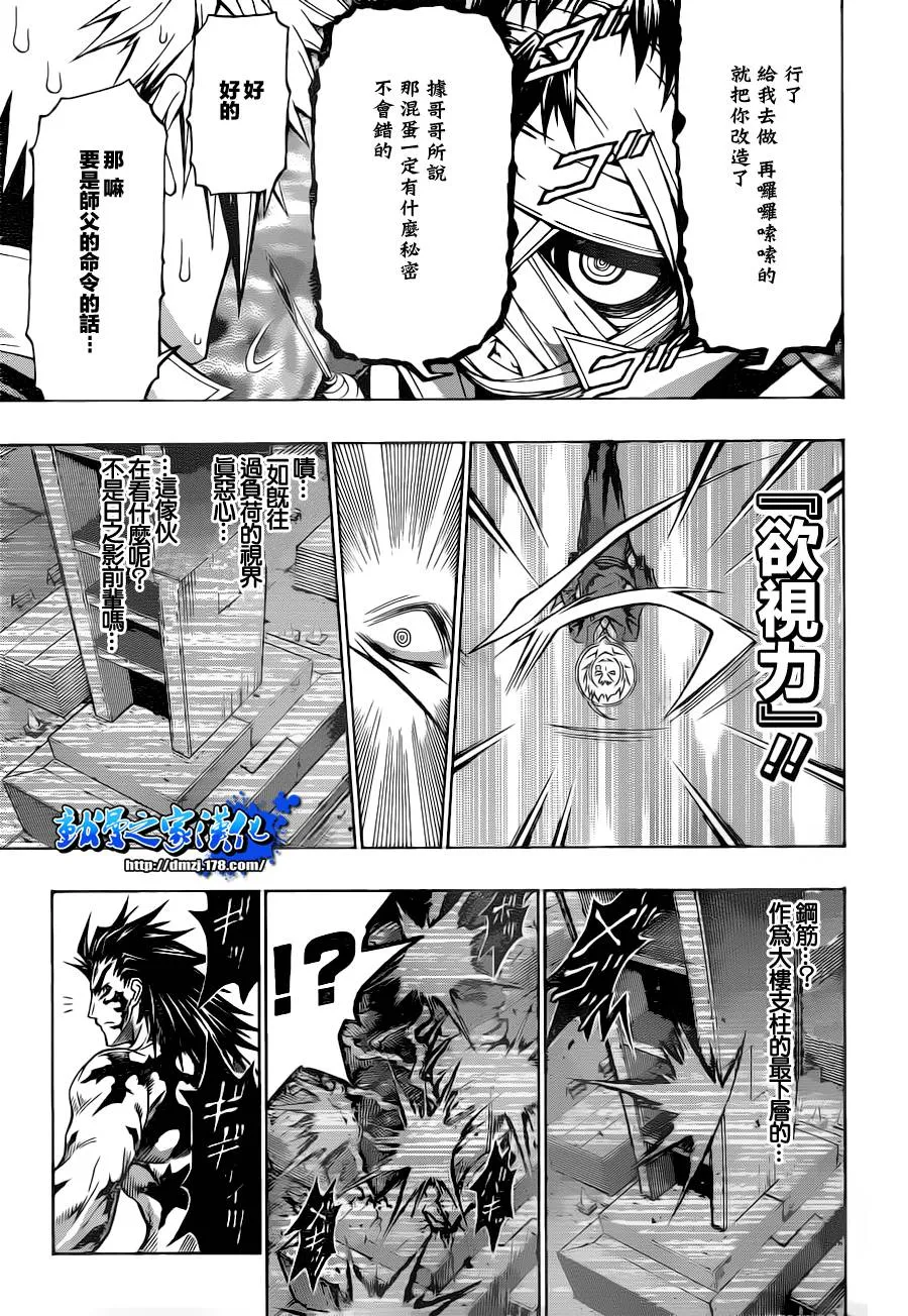 第86话 第13页