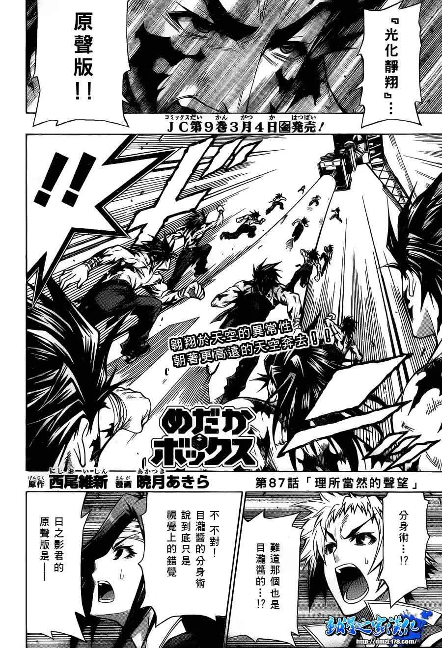 第87话 第2页