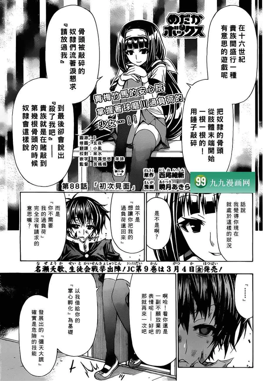 第88话 第1页