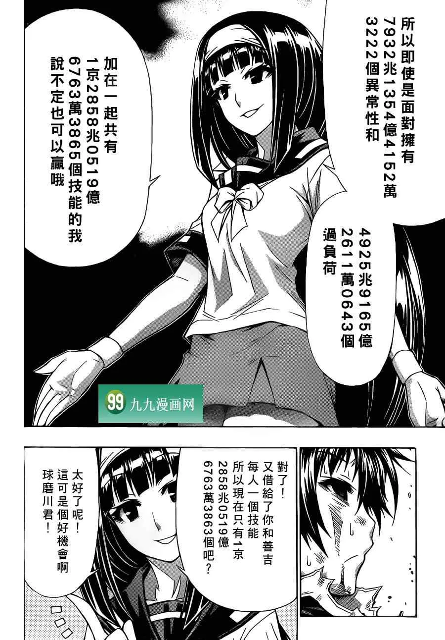 第88话 第2页