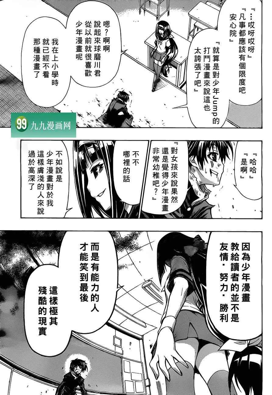 第88话 第3页