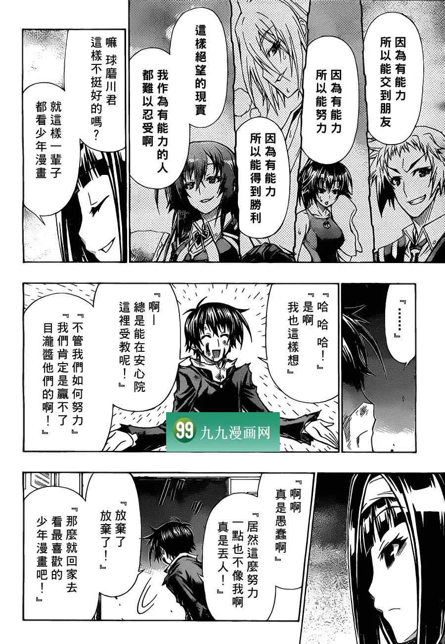 第88话 第4页