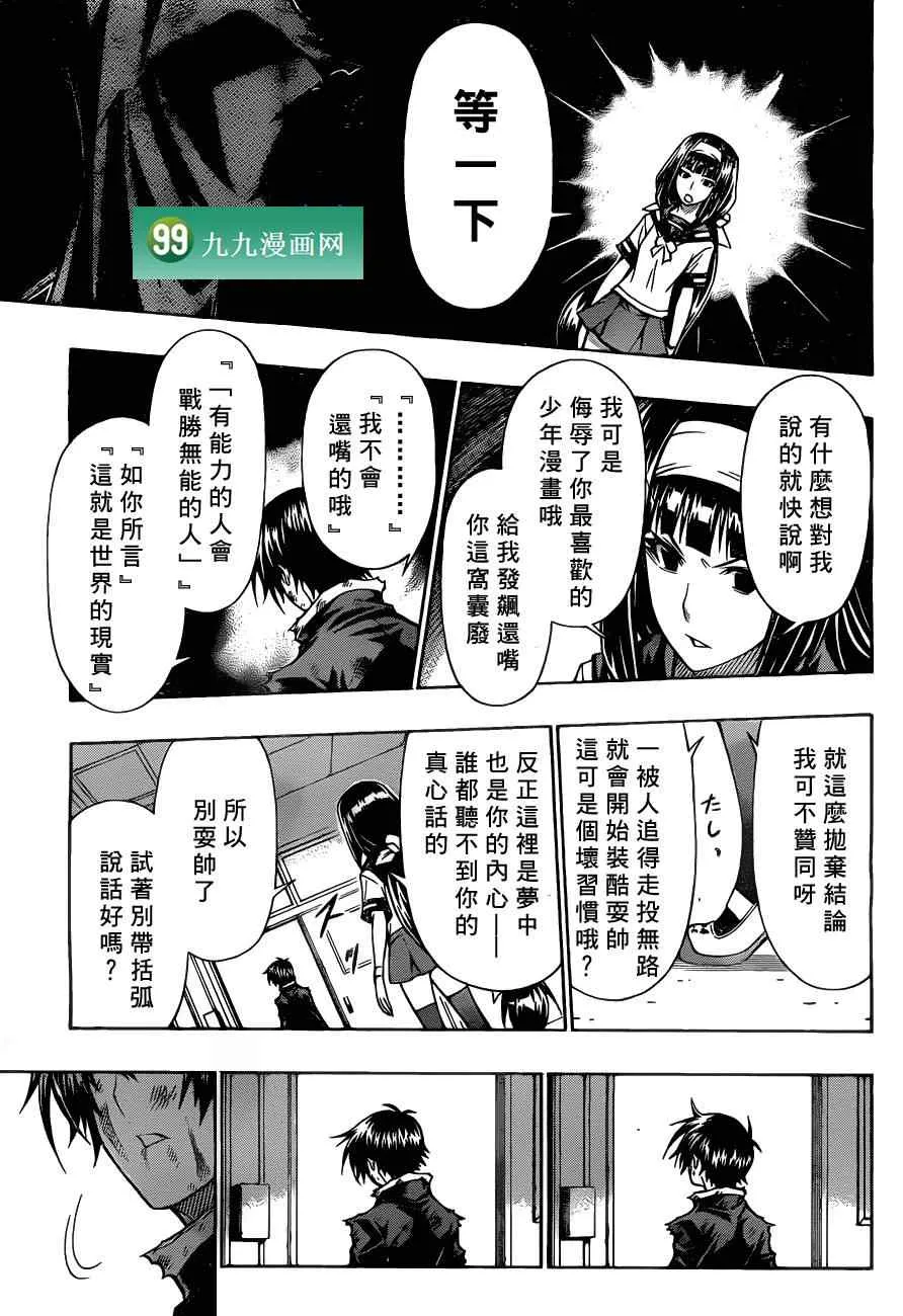 第88话 第5页