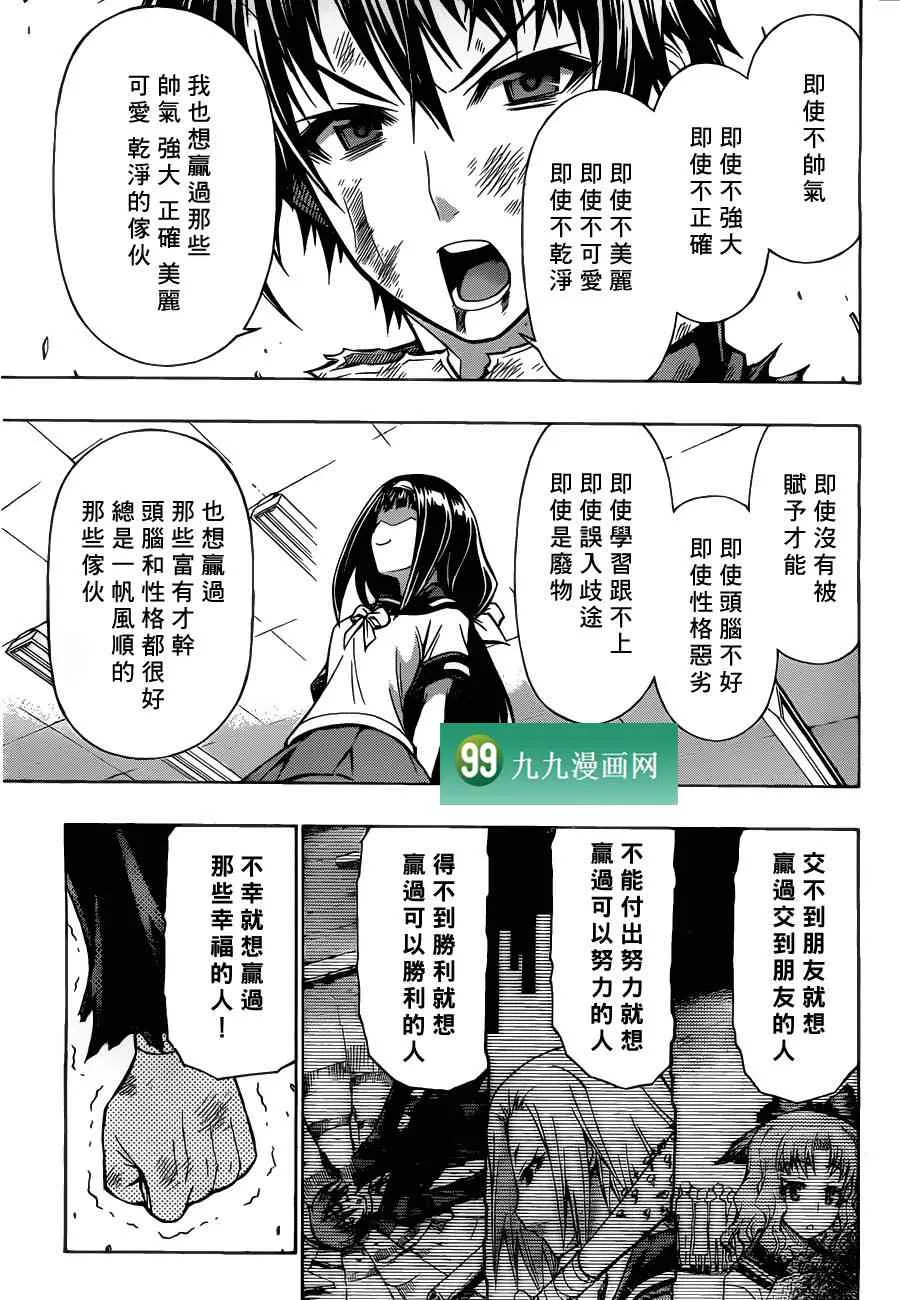 第88话 第7页