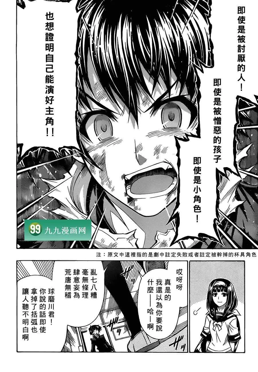 第88话 第8页