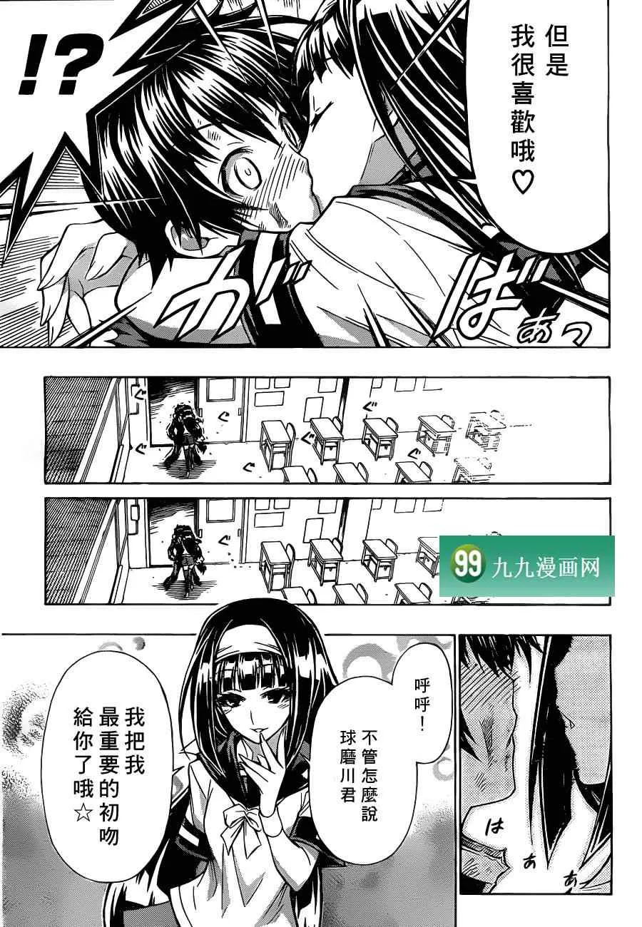 第88话 第9页