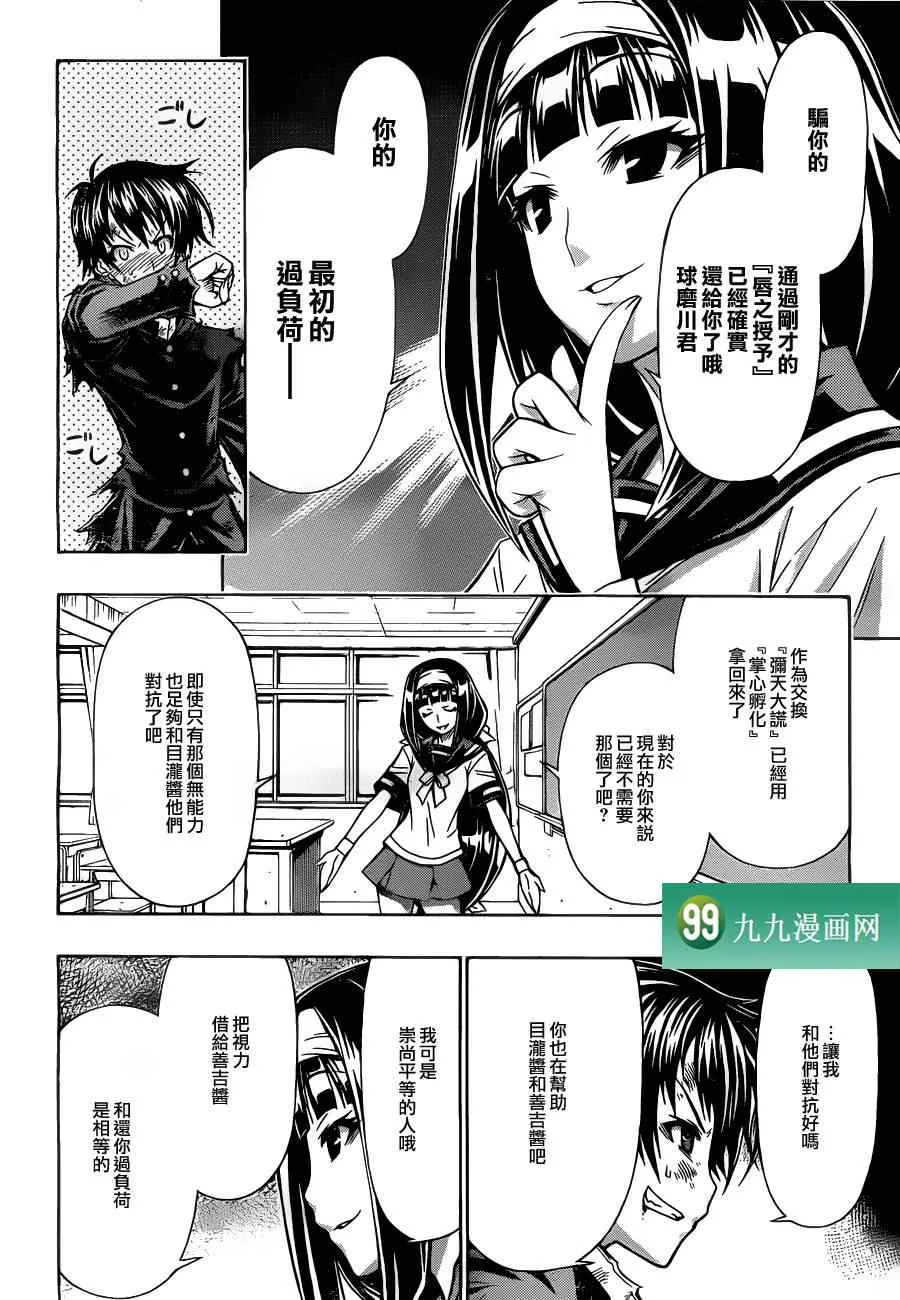 第88话 第10页