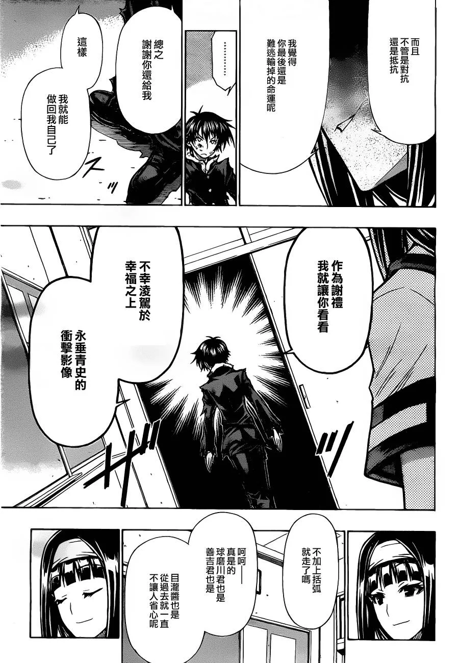 第88话 第11页