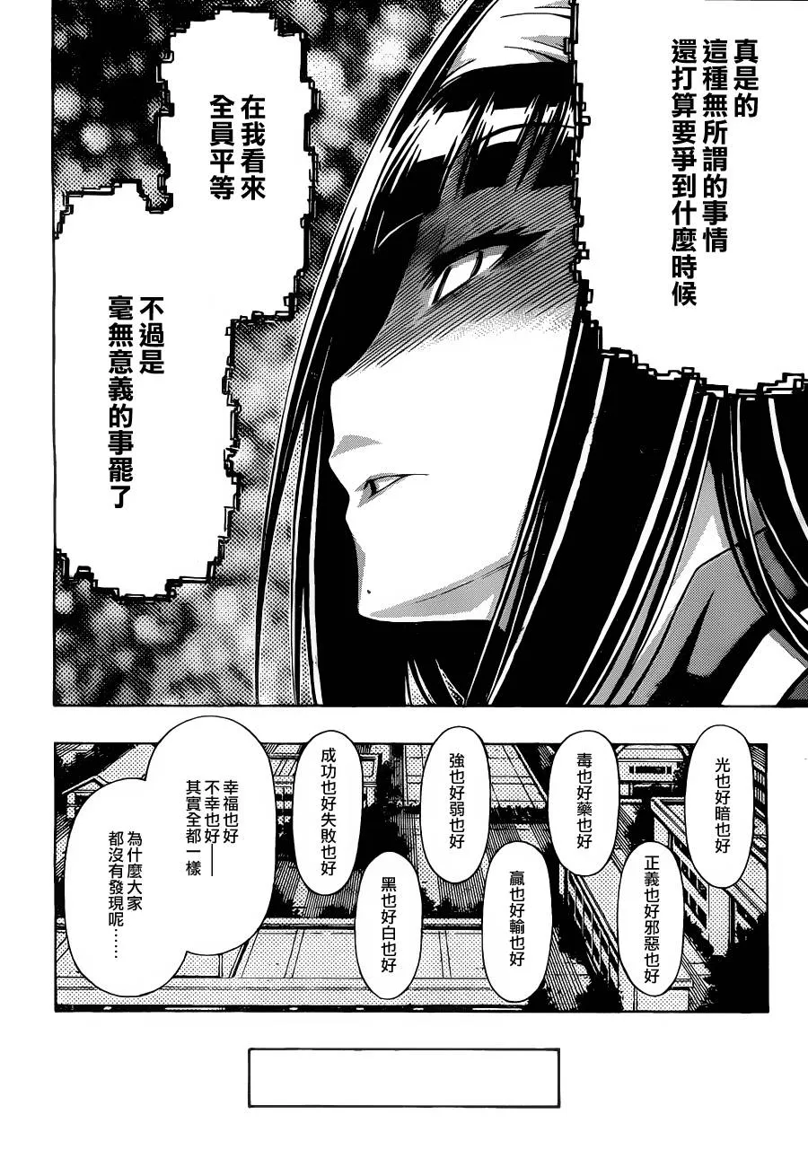 第88话 第12页