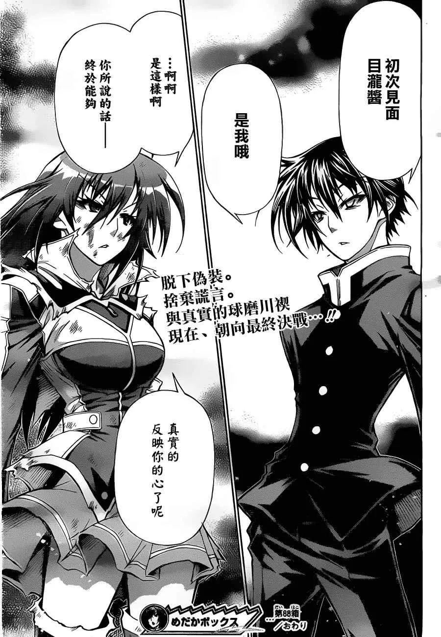 第88话 第18页